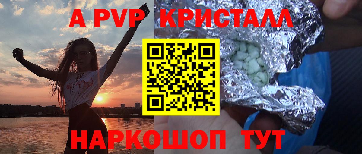А ПВП Соль  A PVP Соль  Вход с VPN  Лосино-Петровский  A PVP крисы CK 
