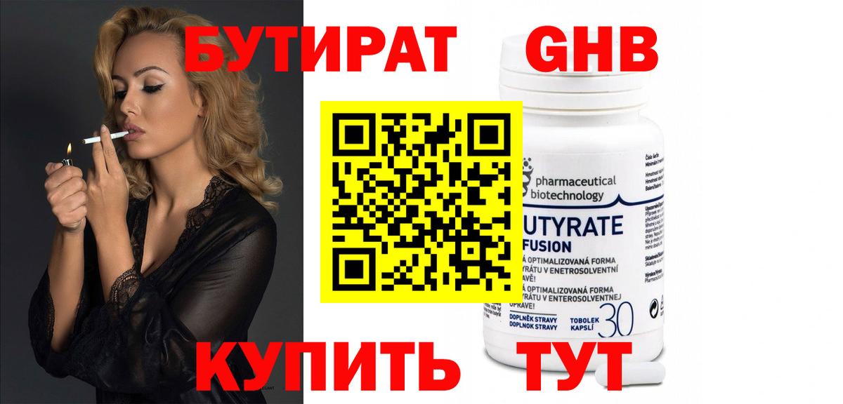 БУТИРАТ Butirat  Вход с VPN  Лосино-Петровский 