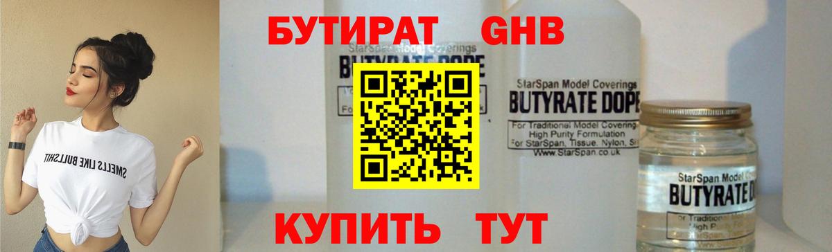 БУТИРАТ GHB Лосино-Петровский