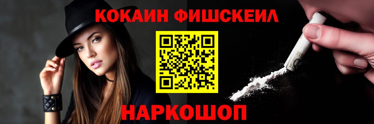 Cocaine Fish Scale Лосино-Петровский