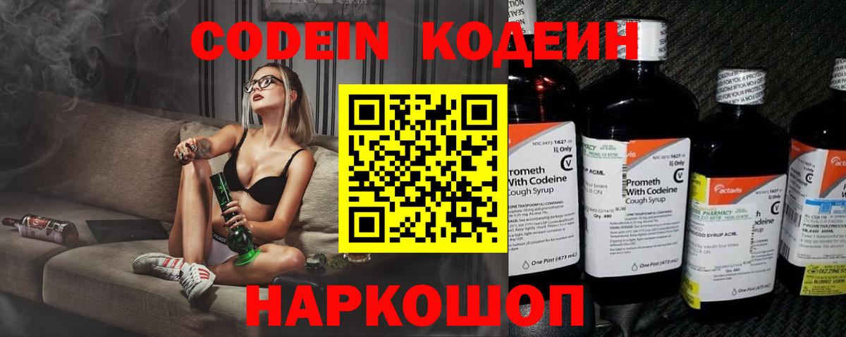 Кодеиновый сироп Lean напиток Lean (лин) Лосино-Петровский