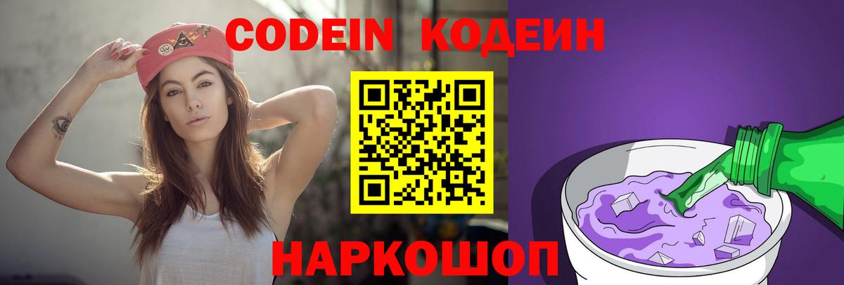 Лосино-Петровский  Codein напиток Lean (лин)  Вход с VPN 