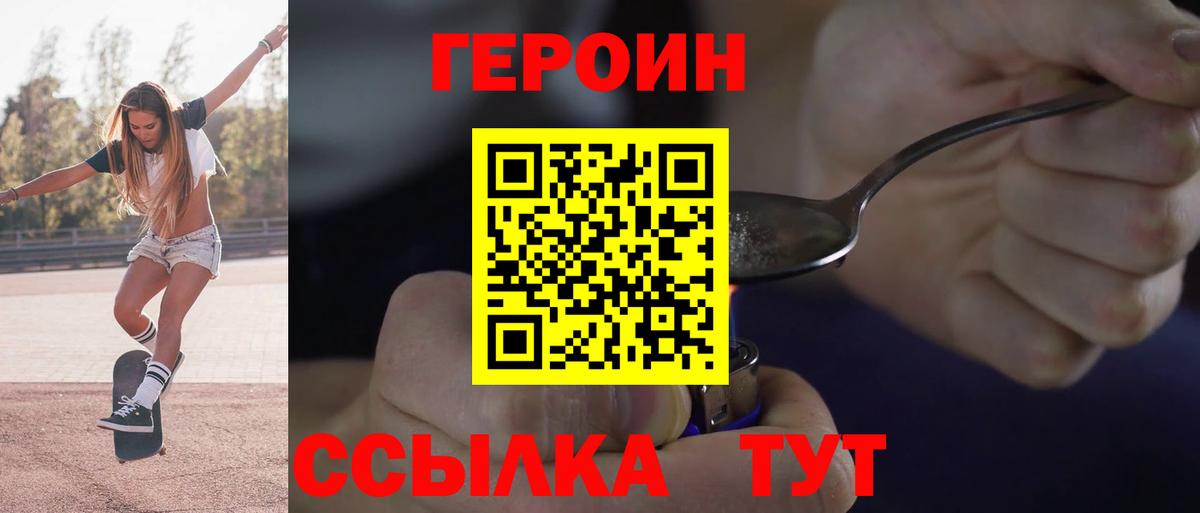 ГЕРОИН герыч Лосино-Петровский
