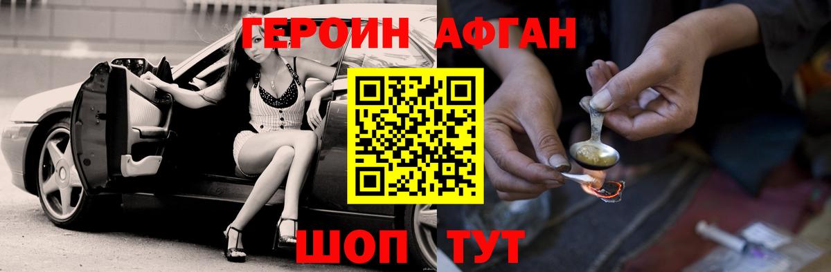 ГЕРОИН  Вход с VPN  Лосино-Петровский  Героин белый 