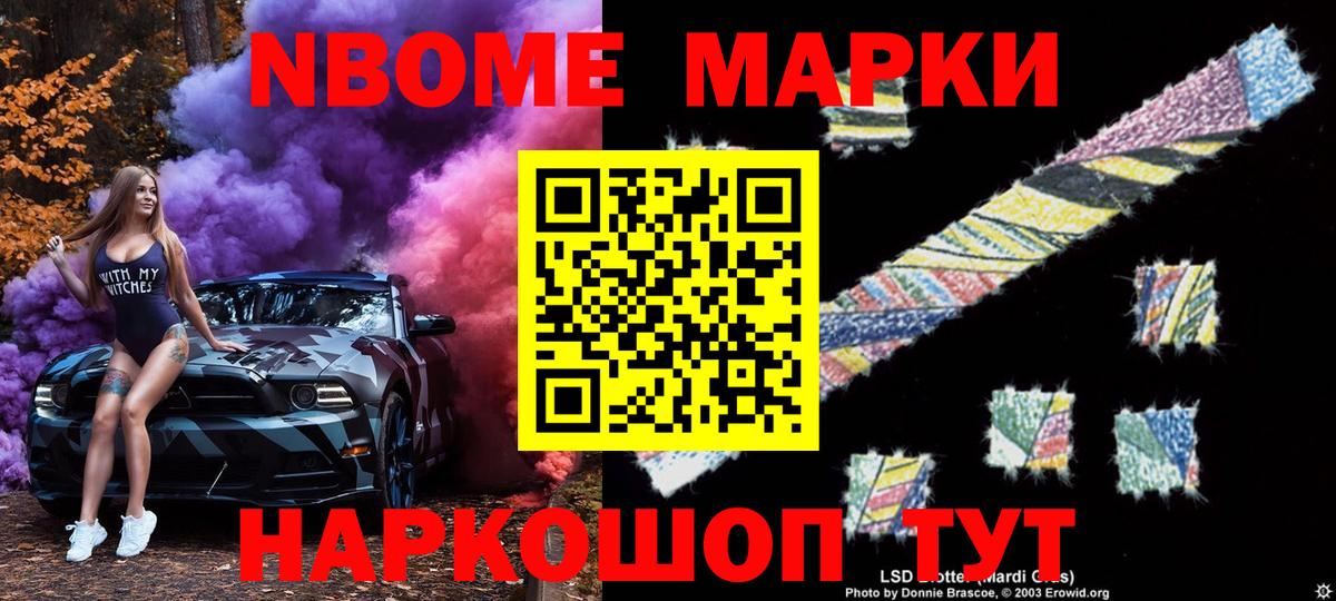 Марки 25I-NBOMe 1,8мг Лосино-Петровский
