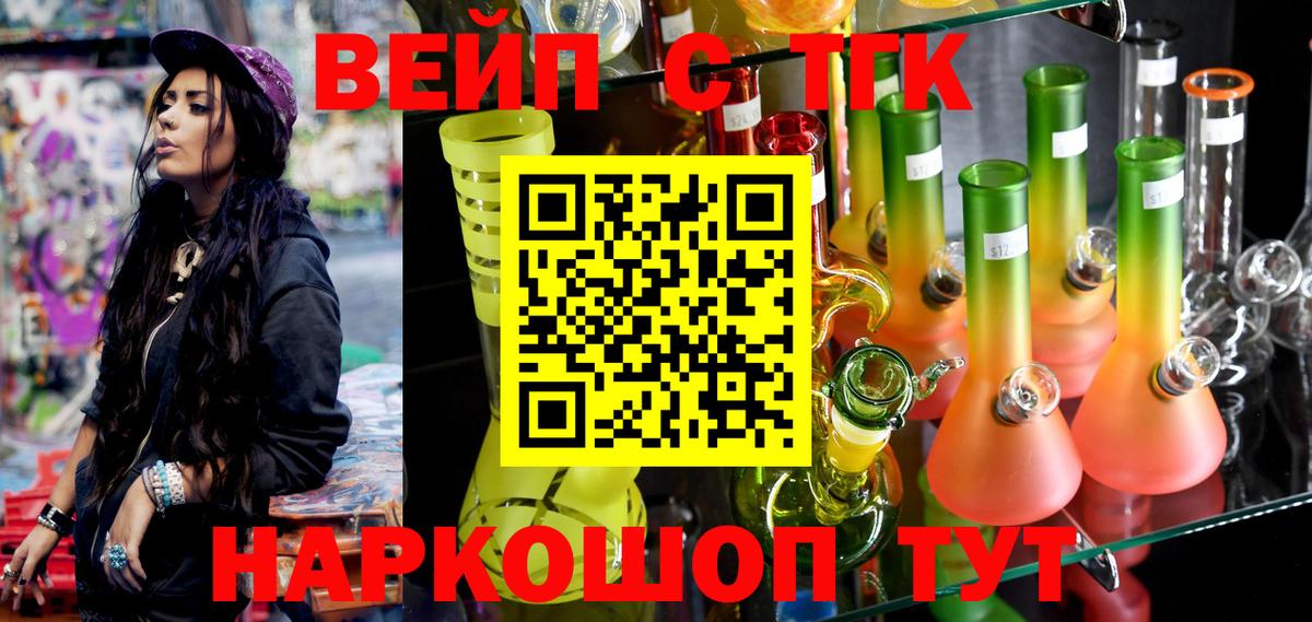 Лосино-Петровский  ТГК концентрат  Вход с VPN  ТГК вейп 